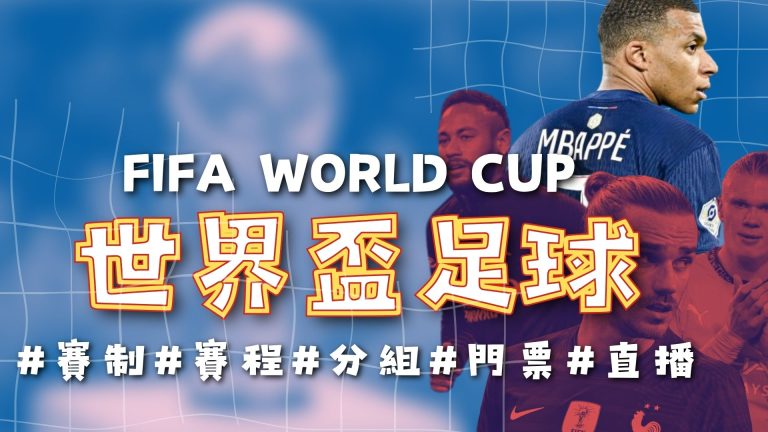 七万观众共,同打造的票,房新高里程,世界杯小组赛,2026世界杯,赛程安排,参赛球队,赛事分析